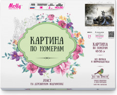 Картина по номерам «В стиле ретро» - Фото 2