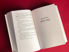 Что, если это мы - Фото 3