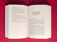 Что, если это мы - Фото 5