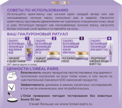 Ночная крем-маска для лица «Гиалурон Эксперт» с гиалуроновой кислотой - Фото 1