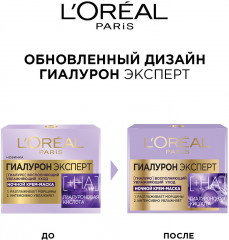 Ночная крем-маска для лица «Гиалурон Эксперт» с гиалуроновой кислотой - Фото 3