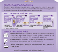 Дневной крем для лица «Гиалурон Эксперт» SPF20 с гиалуроновой кислотой - Фото 1