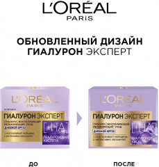 Дневной крем для лица «Гиалурон Эксперт» SPF20 с гиалуроновой кислотой - Фото 6