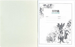 Тетрадь предметная «Русский язык» - Фото 2