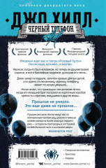 Черный телефон - Фото 1