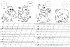 Волшебная страна букв. Прописи с наклейками - Фото 1