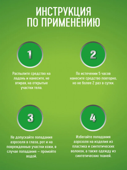 Аэрозоль-репеллент от комаров с алоэ вера