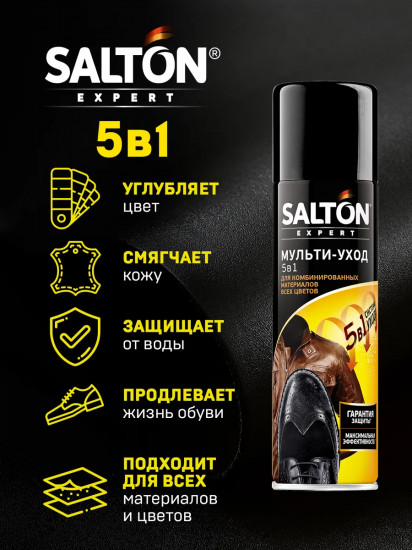 Средство для ухода за обувью «Expert. Мульти-уход 5 в 1»
