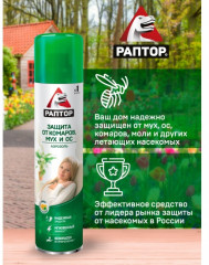 Аэрозоль от летающих насекомых - Фото 1