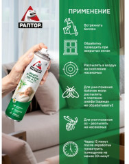 Аэрозоль от летающих насекомых - Фото 3