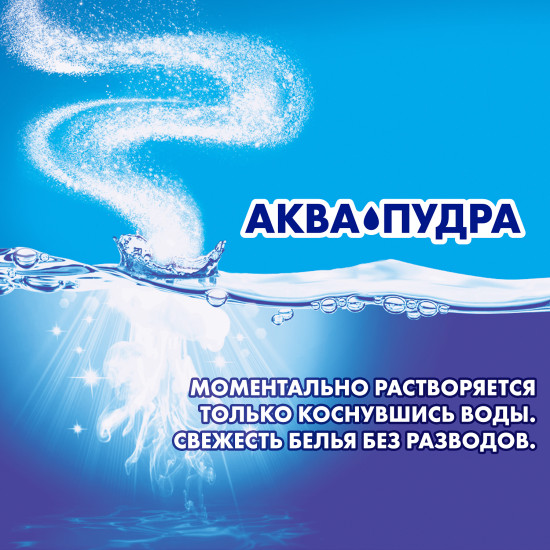 Порошок для ручной стирки «Свежий цвет»
