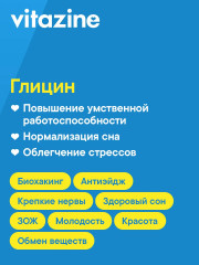 Добавка пищевая «Глицин» - Фото 4