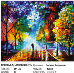 Картина по номерам «Прохладная свежесть» - Фото 1