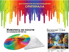 Картина по номерам «Прохладная свежесть» - Фото 4