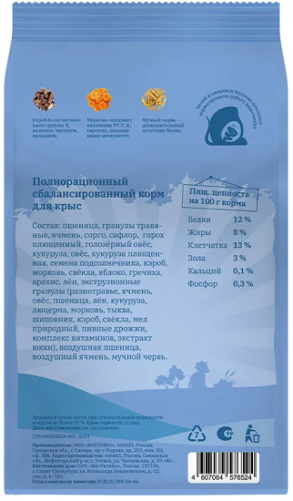 Корм для крыс