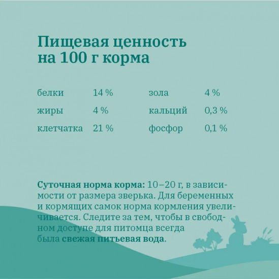 Корм для кроликов