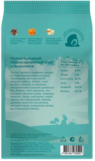 Корм для кроликов