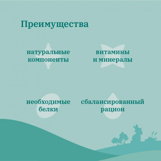 Корм для кроликов