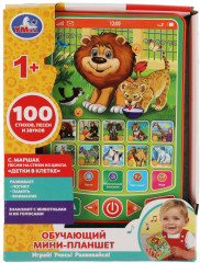 Мини-планшет обучающий «Детки в клетке» - Фото 1