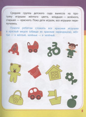 Полный курс подготовки к школе. Сборник развивающих заданий для дошкольников - Фото 3