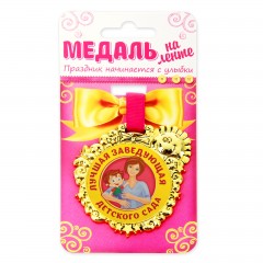 Медаль «Лучшая заведующая детского сада» - Фото 2