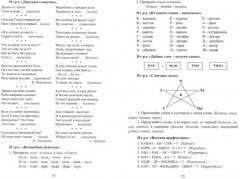 Занимательное азбуковедение. Игры и задания для дошкольников и младших школьников - Фото 1