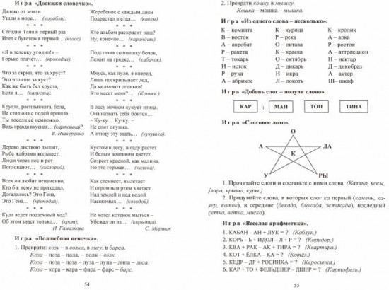Занимательное азбуковедение