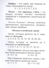 Математика. Полный курс начальной школы - Фото 2
