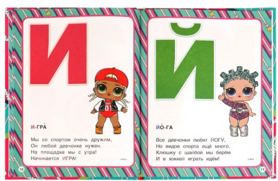 Азбука с крупными буквами. Лол