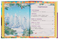 Лучшие поучительные сказки. Читаем по слогам - Фото 1