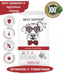 Корм для собак с ягнёнком и томатом - Фото 1