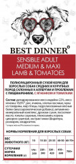 Корм для собак с ягнёнком и томатом - Фото 4