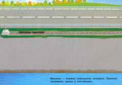 Машины, тракторы, грузовики. 250 наклеек - Фото 1