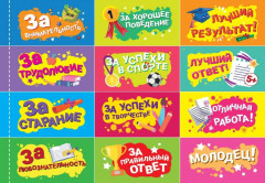 Наклейки для поощрения. 250 наклеек - Фото 4