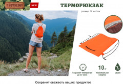 Терморюкзак - Фото 1