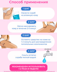Скраб для тела «Salt Miracle» - Фото 11