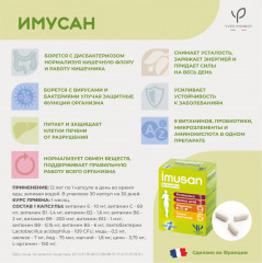 Капсулы для иммунитета «Имусан» - Фото 1