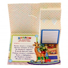 Диплом фоторамка «Об окончании детского сада», 18х15 см - Фото 3