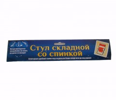 Стульчик складной с сумкой «Аккумулятор туристический» - Фото 1