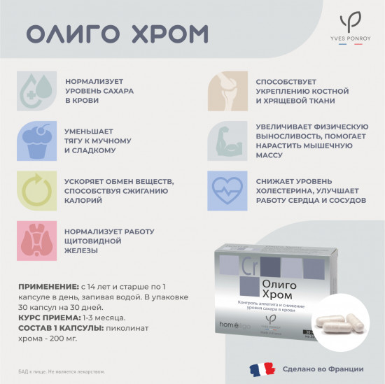 Таблетки «Олиго хром»