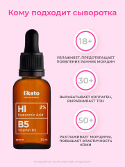 Сыворотка для лица с гиалуроновой кислотой и витамином В5 - Фото 6