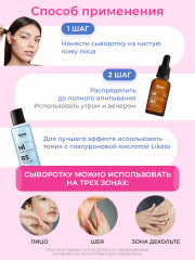 Сыворотка для лица с гиалуроновой кислотой и витамином В5 - Фото 9