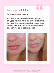 Сыворотка для лица с гиалуроновой кислотой и витамином В5 - Фото 10