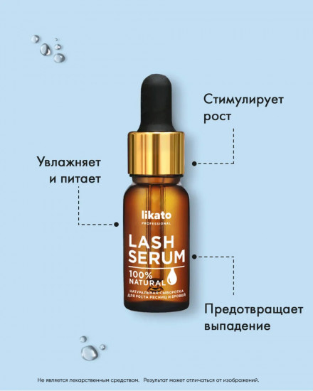Сыворотка для роста ресниц и бровей «Lash Serum»