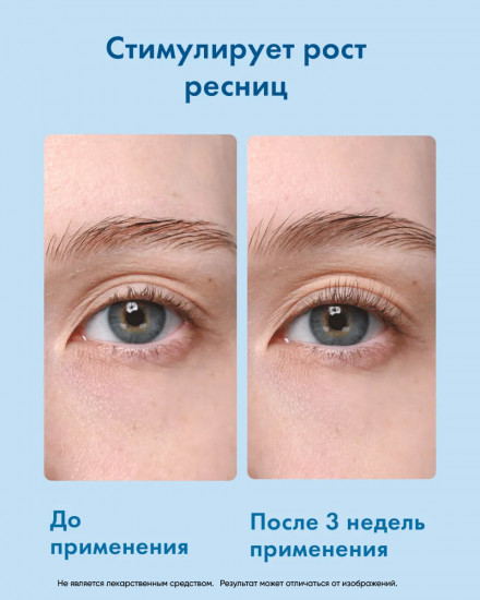 Сыворотка для роста ресниц и бровей «Lash Serum»
