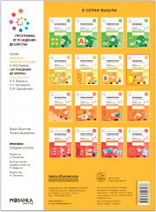 Большая рабочая тетрадь. Прописи в детском саду и дома. 4-5 лет - Фото 1