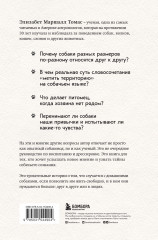 Собаки и тайны, которые они скрывают. Легендарный бестселлер о сознании, поведении и привычках наших питомцев - Фото 1