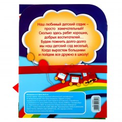 Фоторамка-гармонь «Мой детский сад», 4 фото - Фото 1