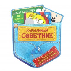 Карманный советник со скретч слоем «Котэ» - Фото 2