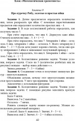 Функциональная грамотность. 1 класс. Программа внеурочной деятельности - Фото 7